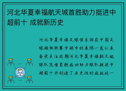 河北华夏幸福航天城首胜助力挺进中超前十 成就新历史