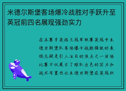 米德尔斯堡客场爆冷战胜对手跃升至英冠前四名展现强劲实力