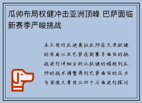 瓜帅布局权健冲击亚洲顶峰 巴萨面临新赛季严峻挑战