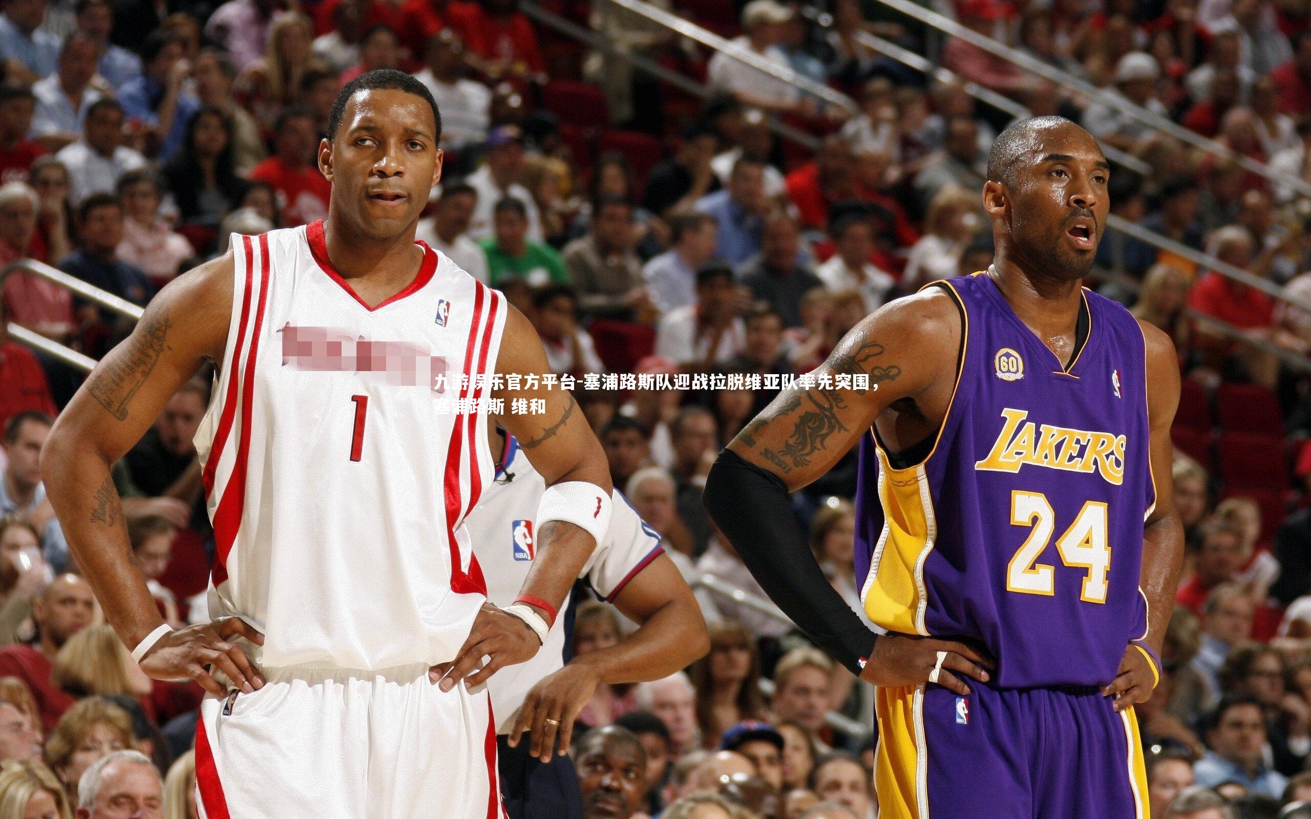 九游娱乐官方平台-塞浦路斯队迎战拉脱维亚队率先突围，塞浦路斯 维和