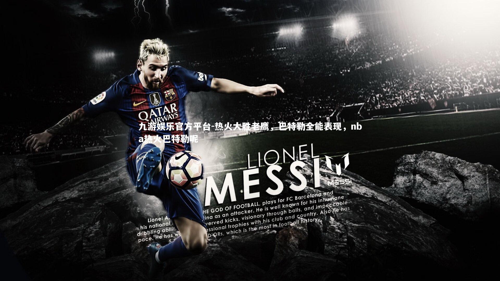 九游娱乐官方平台-热火大胜老鹰，巴特勒全能表现，nba热火巴特勒呢