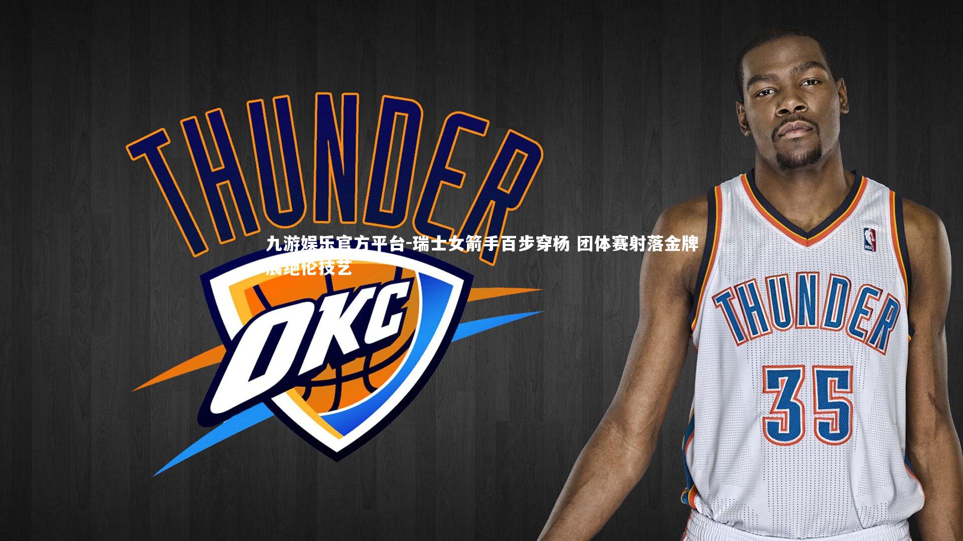 瑞士女箭手百步穿杨 团体赛射落金牌展绝伦技艺