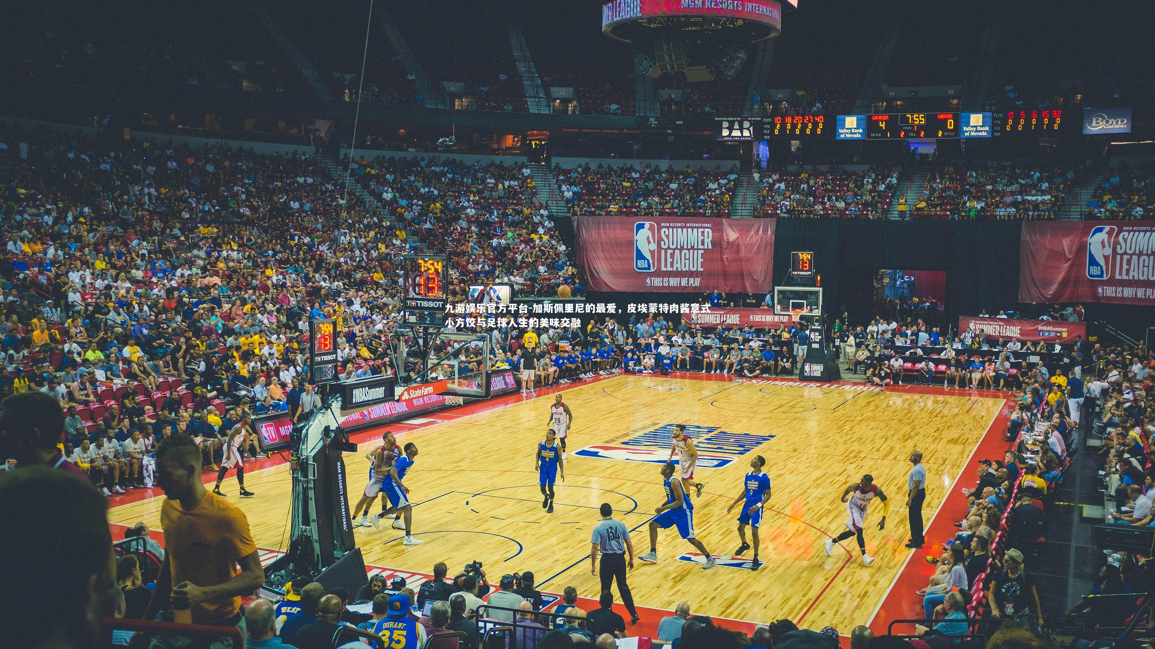 加斯佩里尼的最爱,皮埃蒙特肉酱意式小方饺与足球人生的美味交融