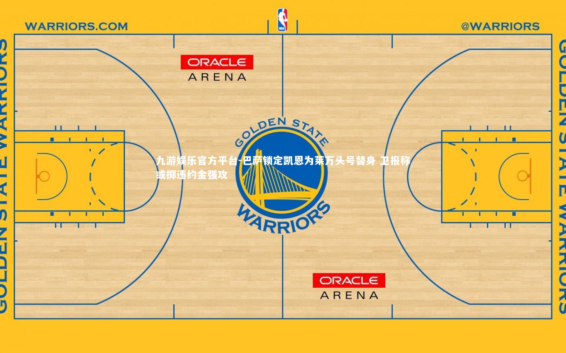 九游娱乐官方平台-巴萨锁定凯恩为莱万头号替身 卫报称或掷违约金强攻