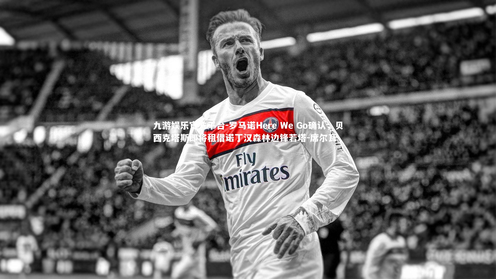 罗马诺Here We Go确认,贝西克塔斯即将租借诺丁汉森林边锋若塔-席尔瓦